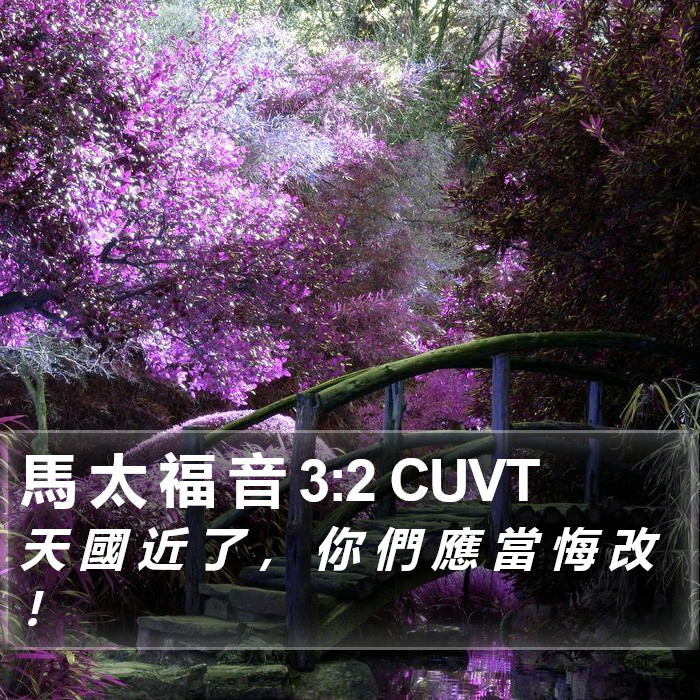 馬 太 福 音 3:2 CUVT Bible Study