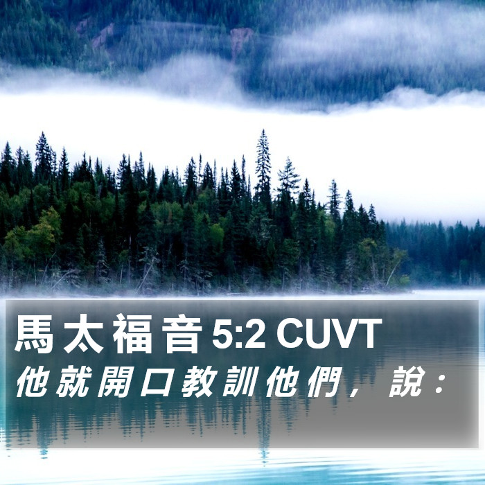 馬 太 福 音 5:2 CUVT Bible Study