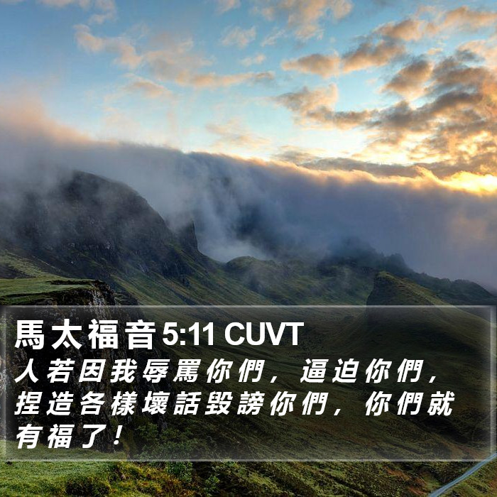 馬 太 福 音 5:11 CUVT Bible Study