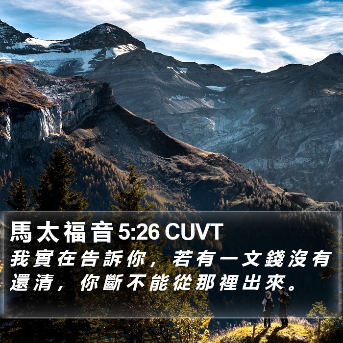 馬 太 福 音 5:26 CUVT Bible Study