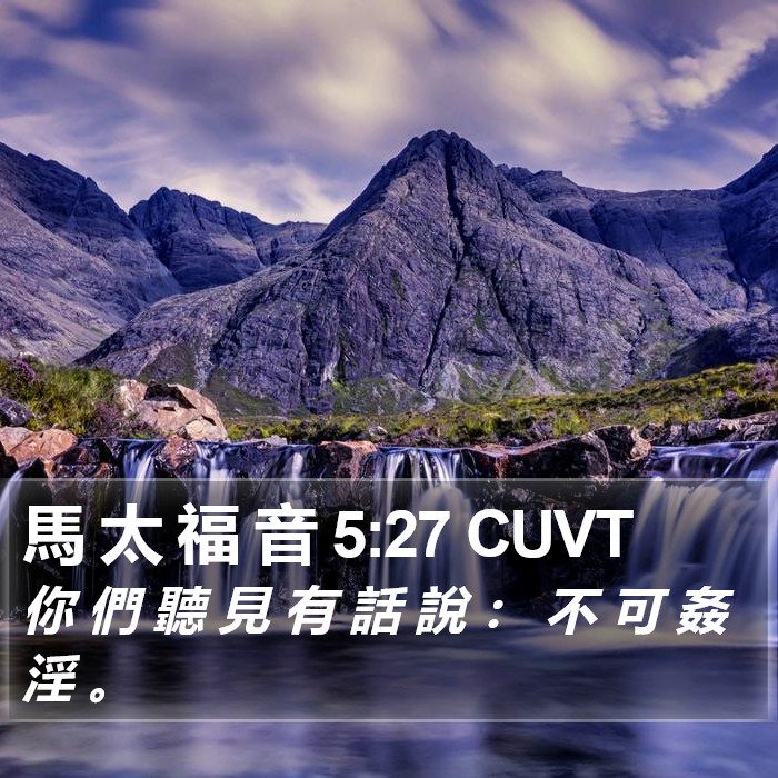 馬 太 福 音 5:27 CUVT Bible Study