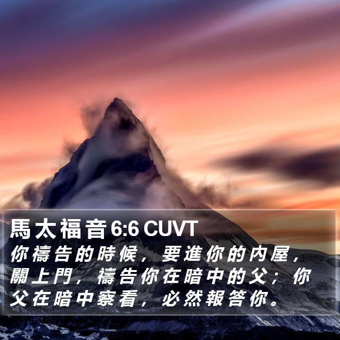 馬 太 福 音 6:6 CUVT Bible Study
