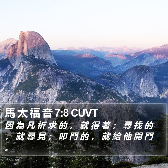 馬 太 福 音 7:8 CUVT Bible Study