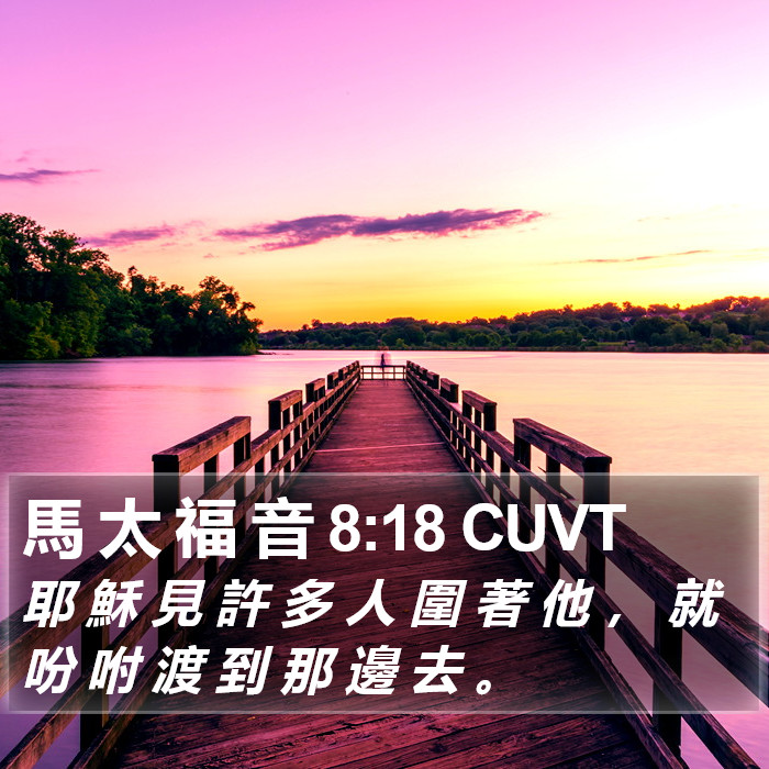 馬 太 福 音 8:18 CUVT Bible Study