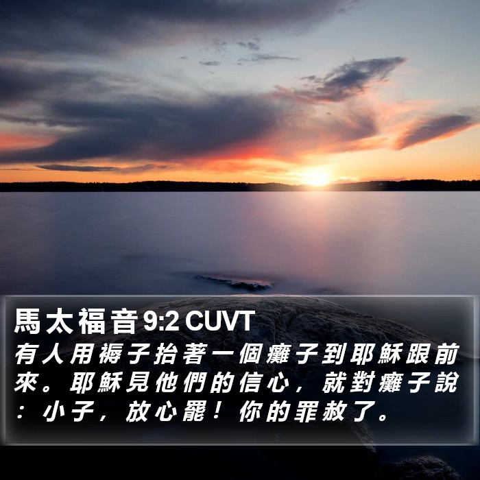 馬 太 福 音 9:2 CUVT Bible Study