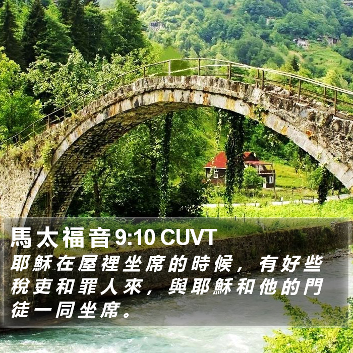 馬 太 福 音 9:10 CUVT Bible Study