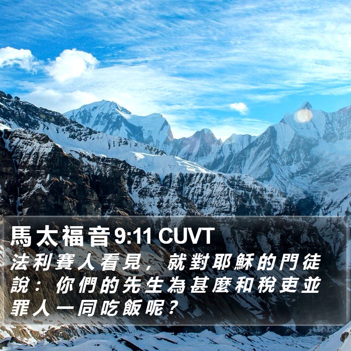 馬 太 福 音 9:11 CUVT Bible Study