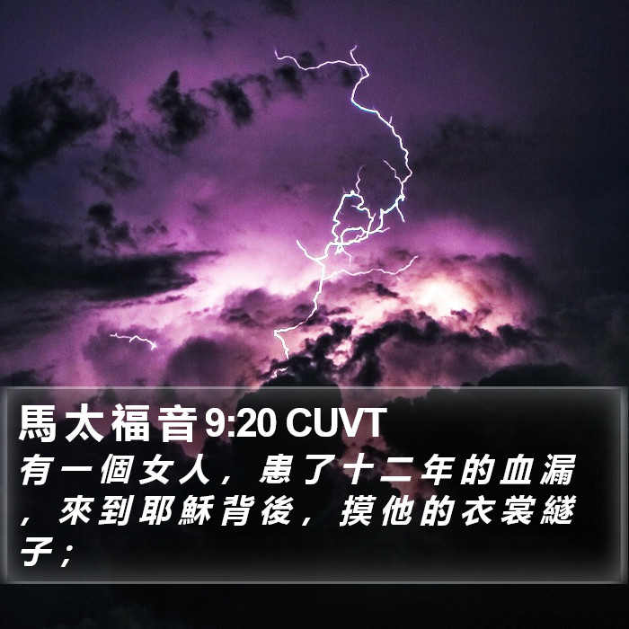 馬 太 福 音 9:20 CUVT Bible Study