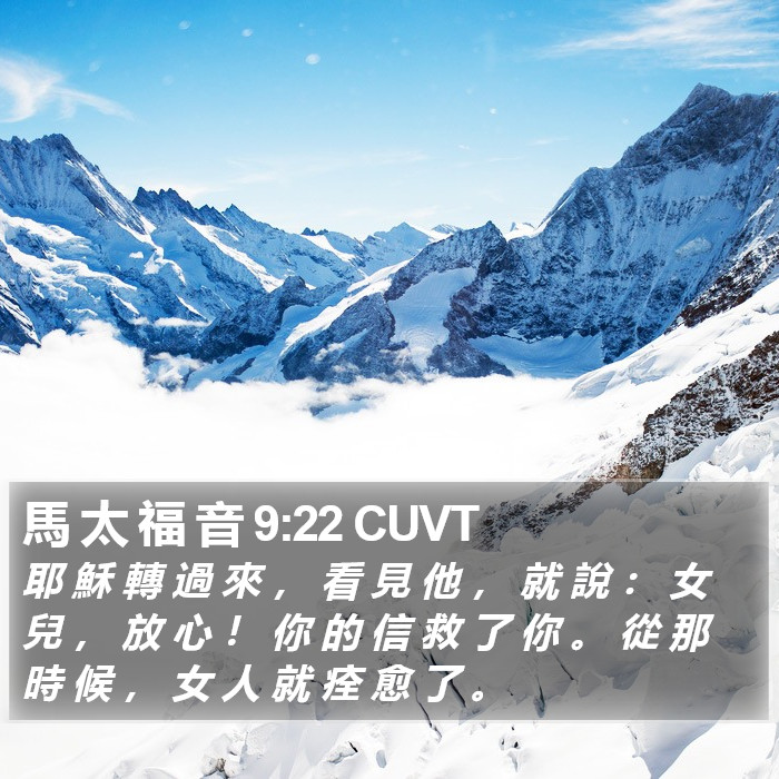 馬 太 福 音 9:22 CUVT Bible Study