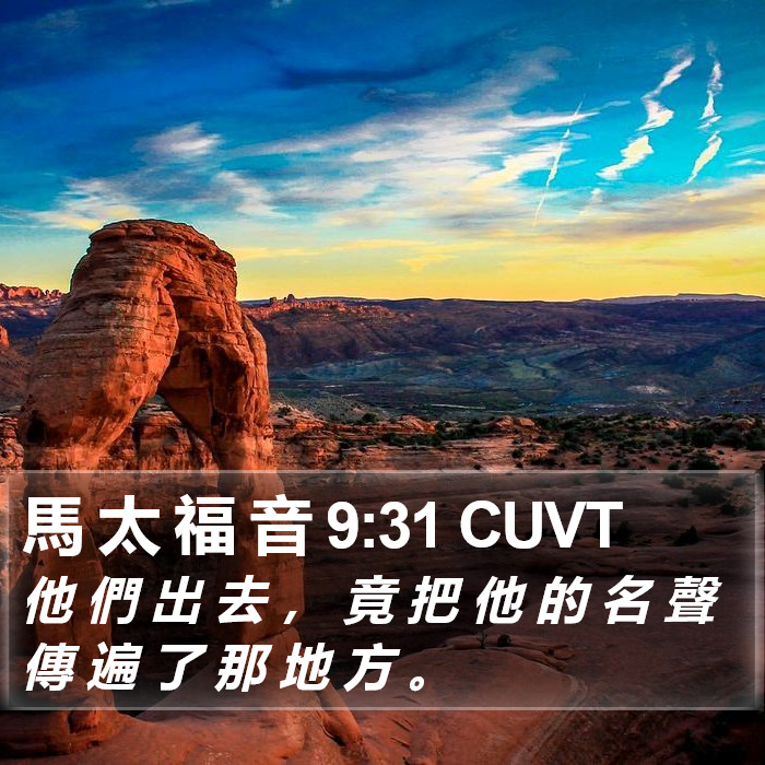 馬 太 福 音 9:31 CUVT Bible Study