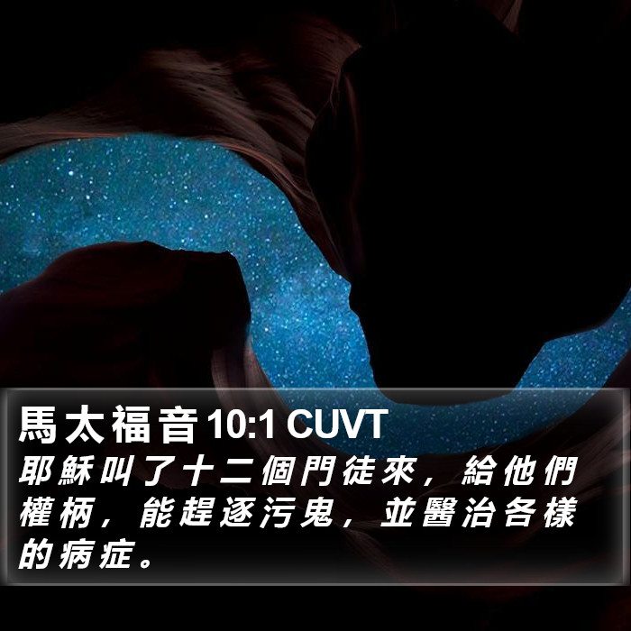 馬 太 福 音 10:1 CUVT Bible Study