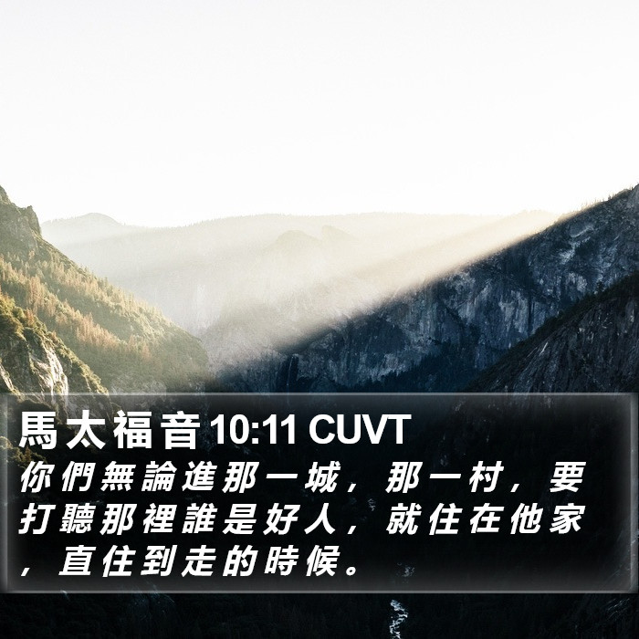 馬 太 福 音 10:11 CUVT Bible Study