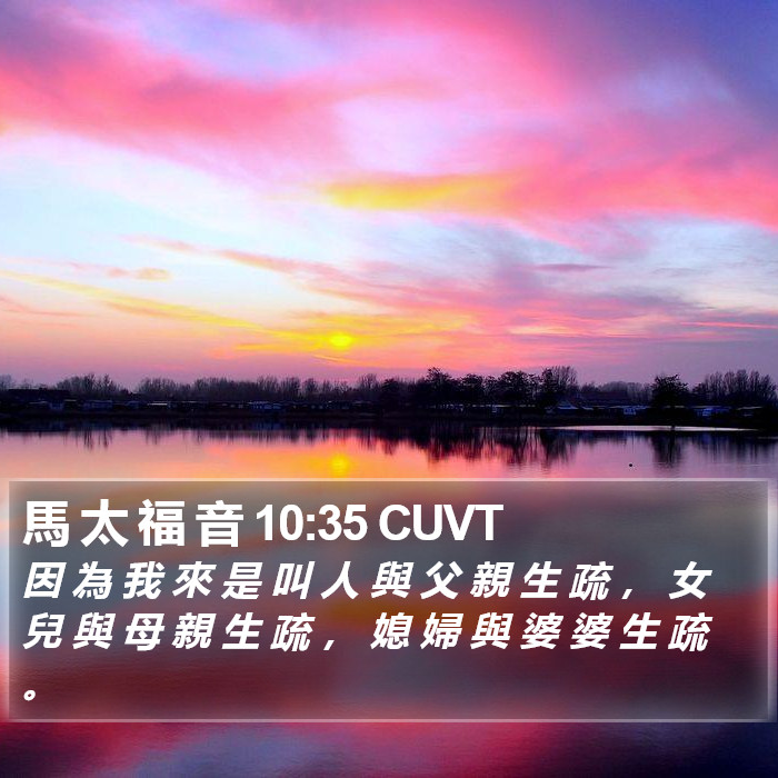 馬 太 福 音 10:35 CUVT Bible Study