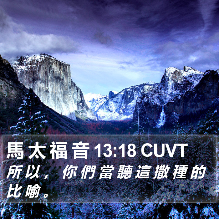 馬 太 福 音 13:18 CUVT Bible Study