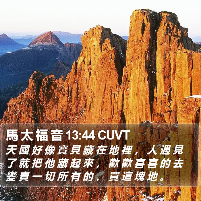 馬 太 福 音 13:44 CUVT Bible Study