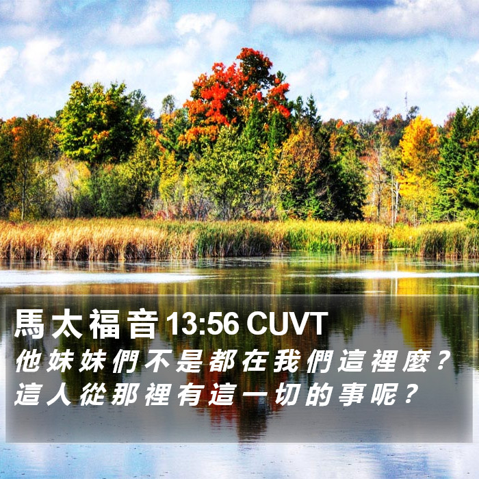 馬 太 福 音 13:56 CUVT Bible Study