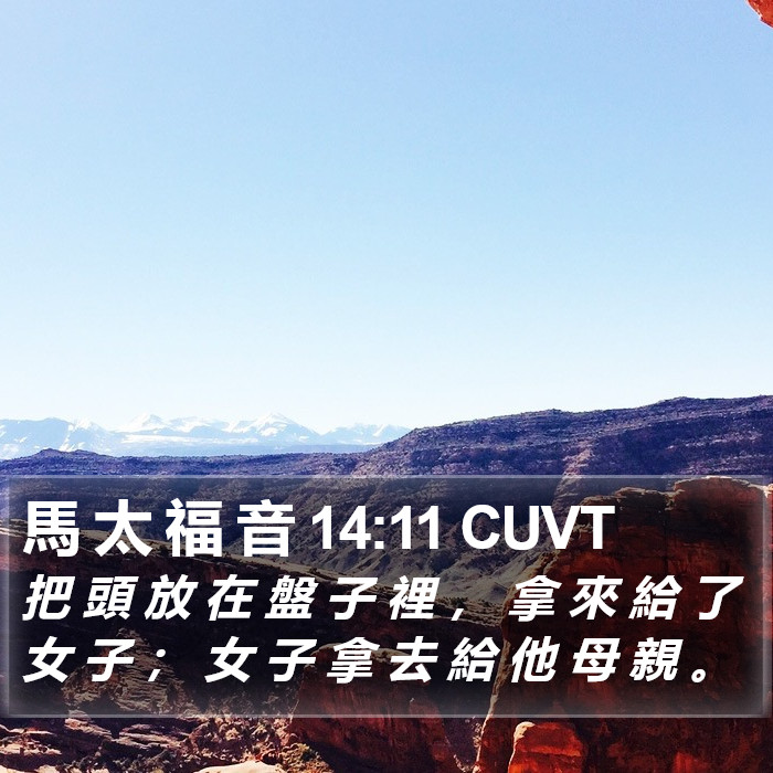 馬 太 福 音 14:11 CUVT Bible Study