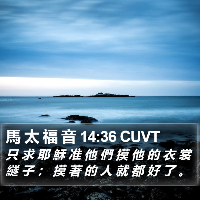 馬 太 福 音 14:36 CUVT Bible Study