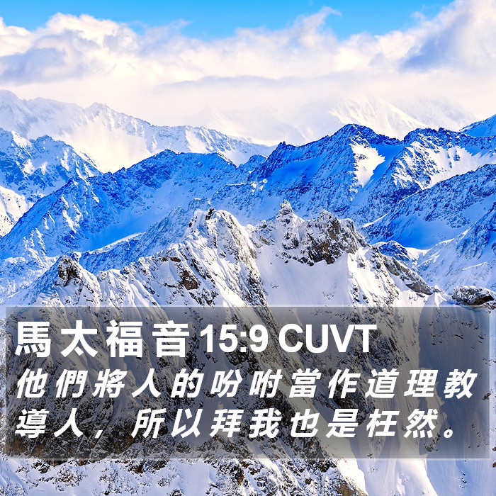 馬 太 福 音 15:9 CUVT Bible Study