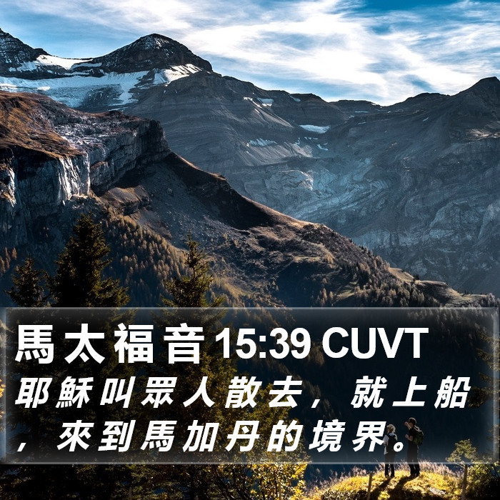 馬 太 福 音 15:39 CUVT Bible Study