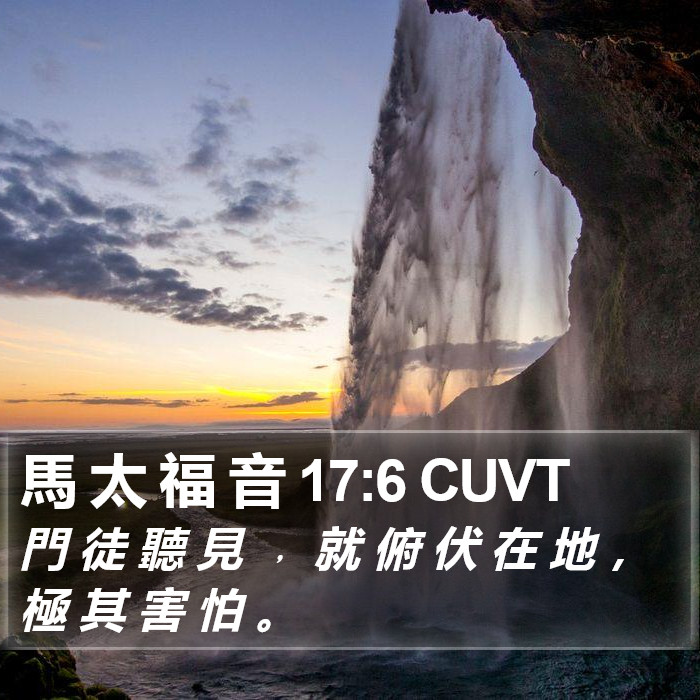 馬 太 福 音 17:6 CUVT Bible Study