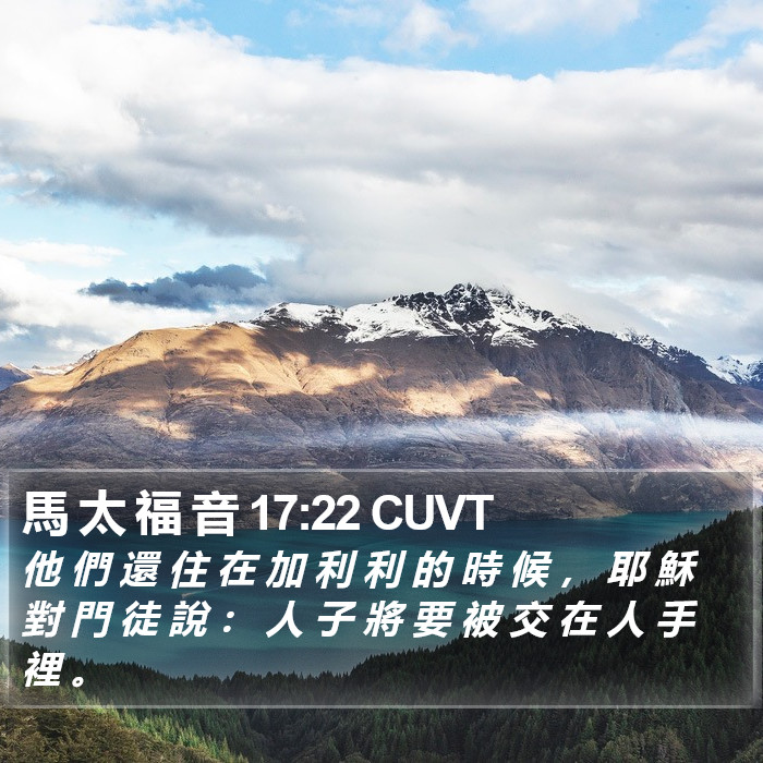 馬 太 福 音 17:22 CUVT Bible Study