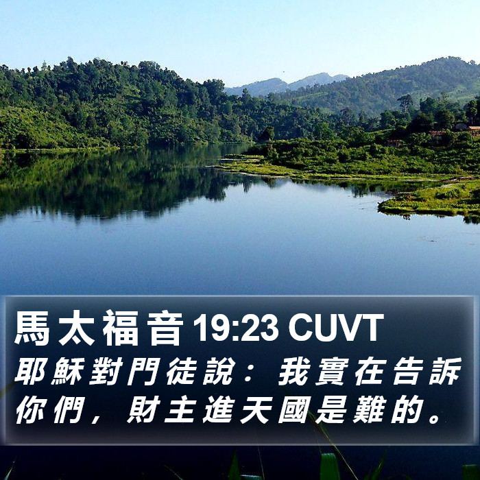 馬 太 福 音 19:23 CUVT Bible Study