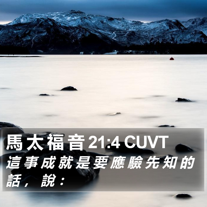 馬 太 福 音 21:4 CUVT Bible Study