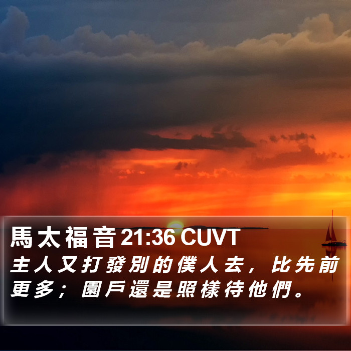馬 太 福 音 21:36 CUVT Bible Study