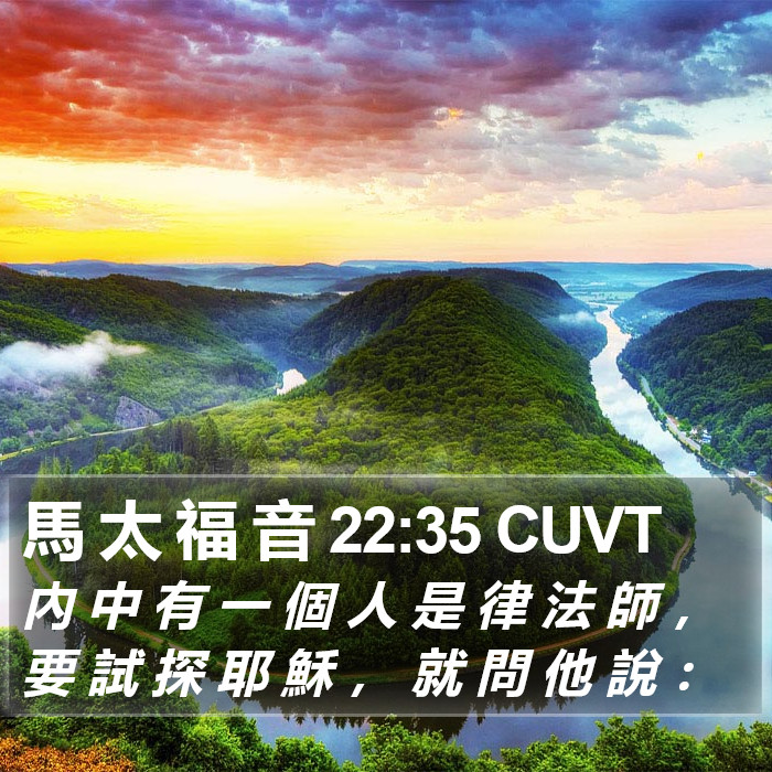 馬 太 福 音 22:35 CUVT Bible Study