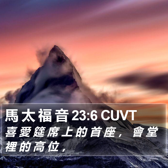 馬 太 福 音 23:6 CUVT Bible Study