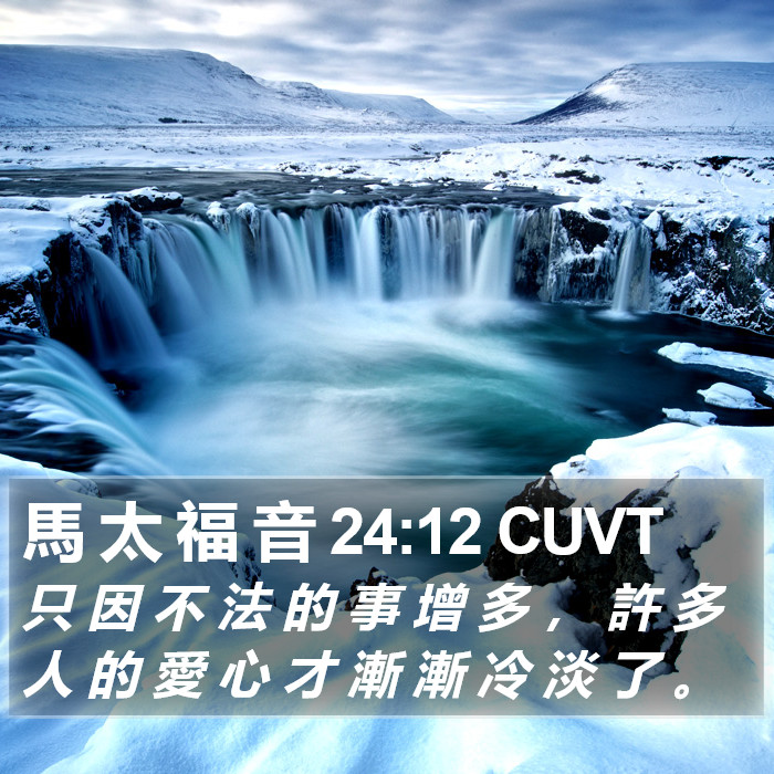 馬 太 福 音 24:12 CUVT Bible Study