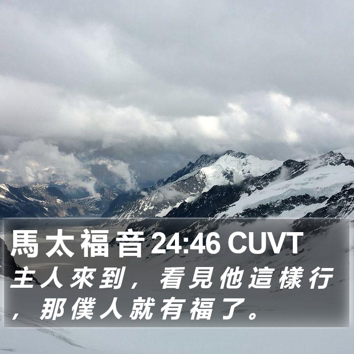 馬 太 福 音 24:46 CUVT Bible Study