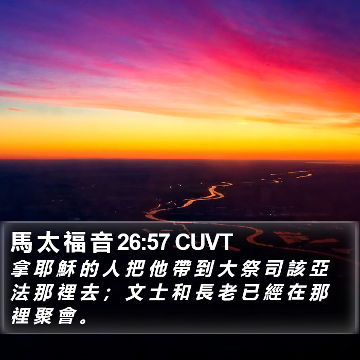 馬 太 福 音 26:57 CUVT Bible Study