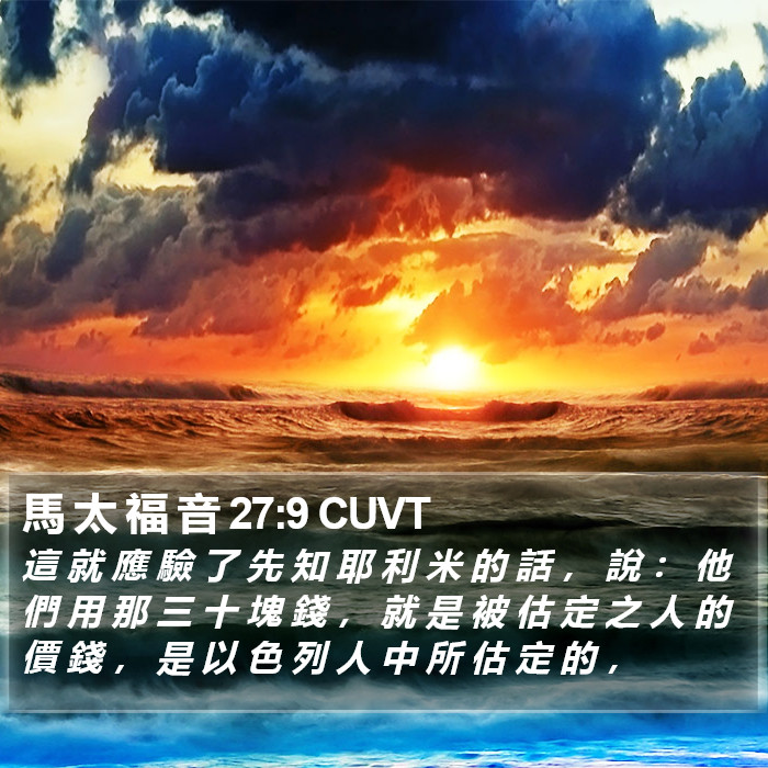 馬 太 福 音 27:9 CUVT Bible Study
