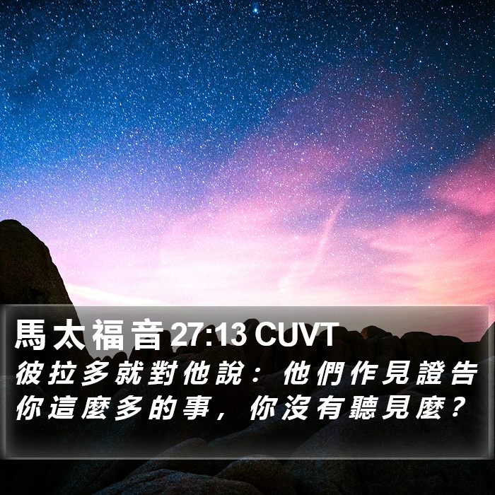馬 太 福 音 27:13 CUVT Bible Study