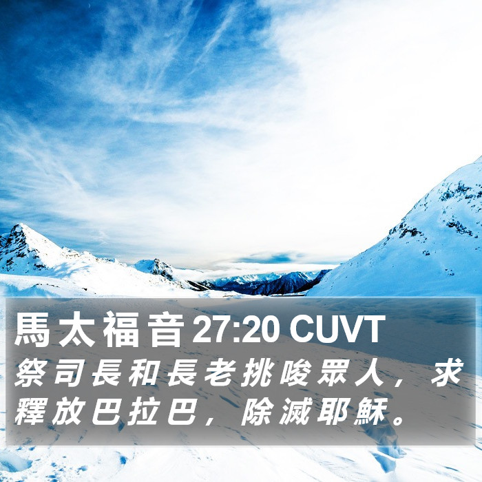 馬 太 福 音 27:20 CUVT Bible Study