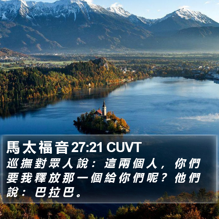 馬 太 福 音 27:21 CUVT Bible Study