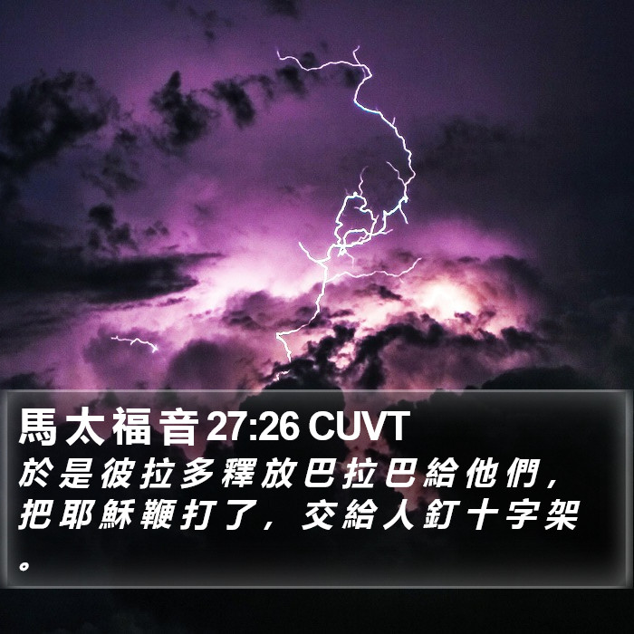 馬 太 福 音 27:26 CUVT Bible Study
