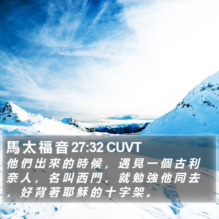 馬 太 福 音 27:32 CUVT Bible Study