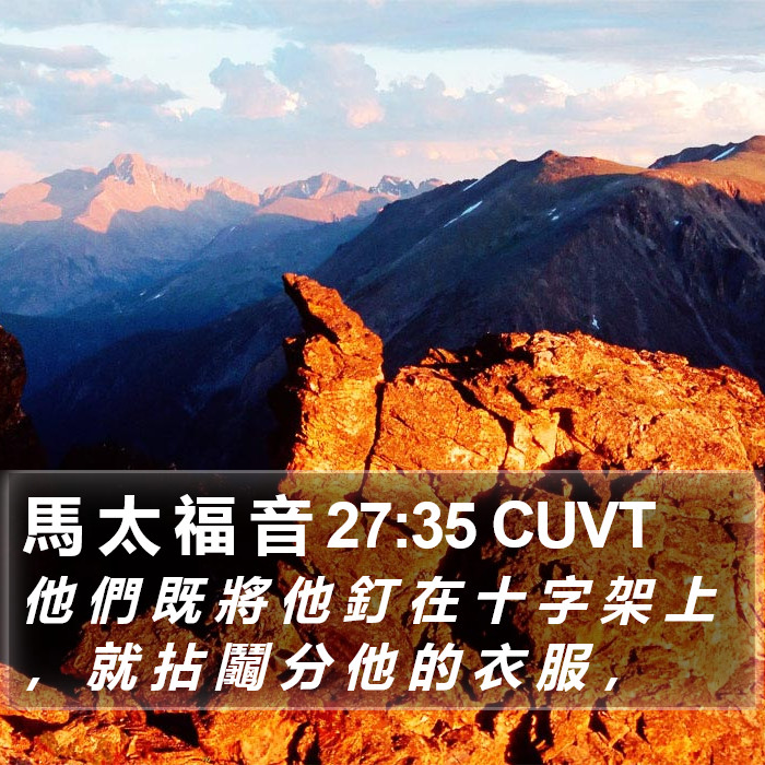 馬 太 福 音 27:35 CUVT Bible Study