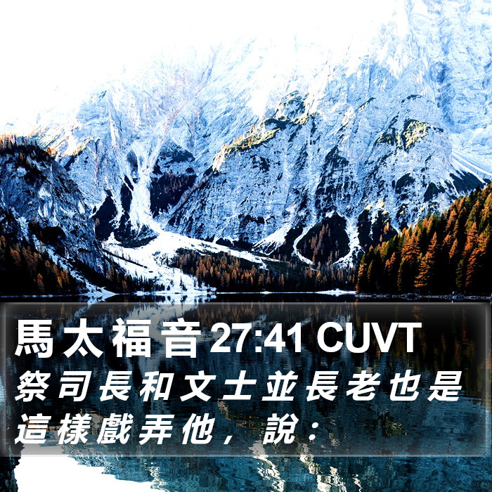 馬 太 福 音 27:41 CUVT Bible Study