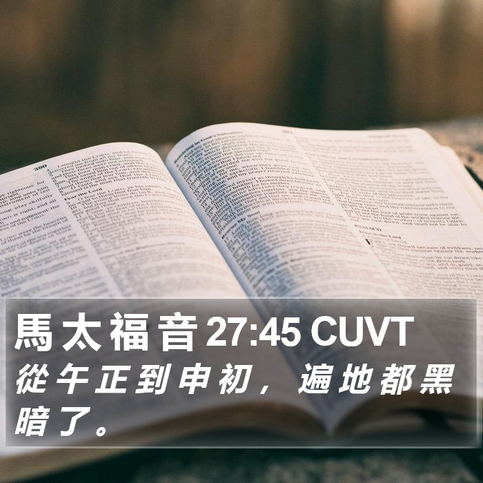馬 太 福 音 27:45 CUVT Bible Study