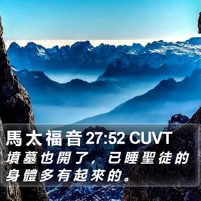 馬 太 福 音 27:52 CUVT Bible Study