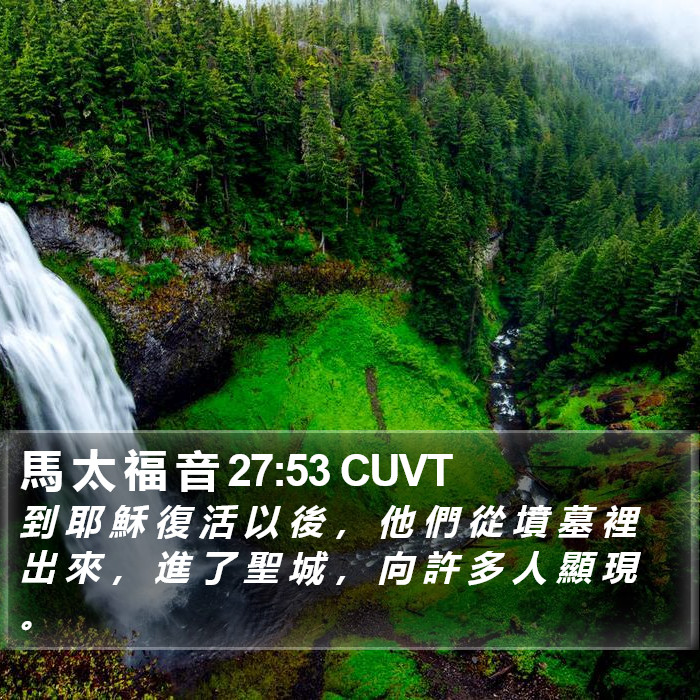 馬 太 福 音 27:53 CUVT Bible Study