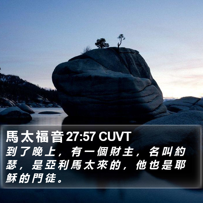 馬 太 福 音 27:57 CUVT Bible Study