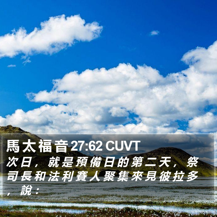 馬 太 福 音 27:62 CUVT Bible Study
