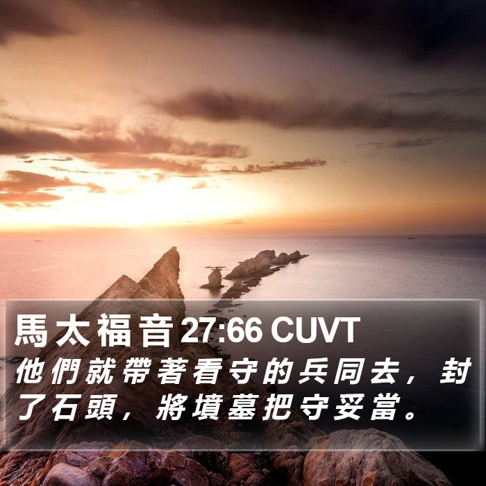 馬 太 福 音 27:66 CUVT Bible Study