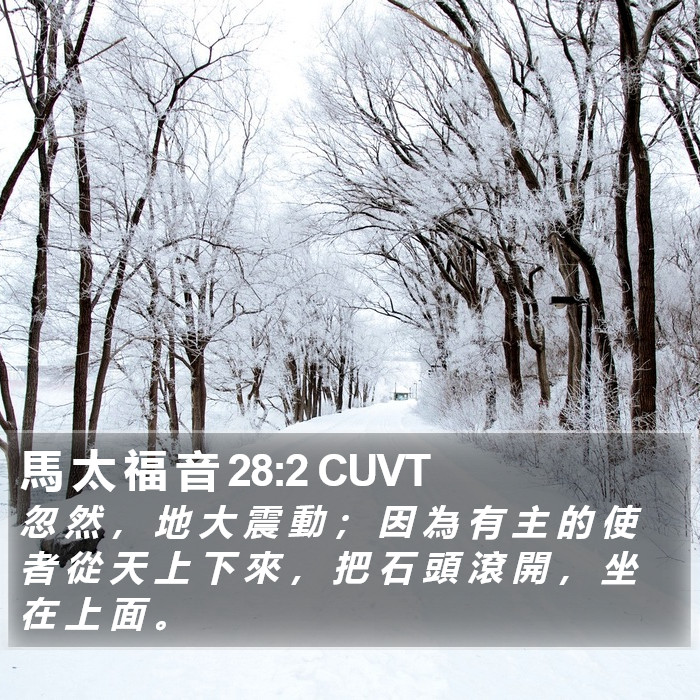 馬 太 福 音 28:2 CUVT Bible Study