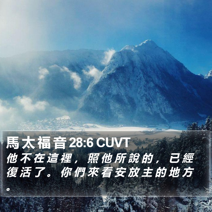 馬 太 福 音 28:6 CUVT Bible Study